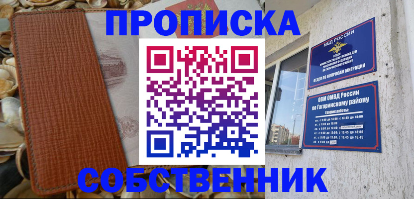 прописка для школы в Юрьевце